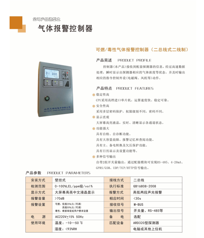 白酒廠(chǎng)酒精報警器