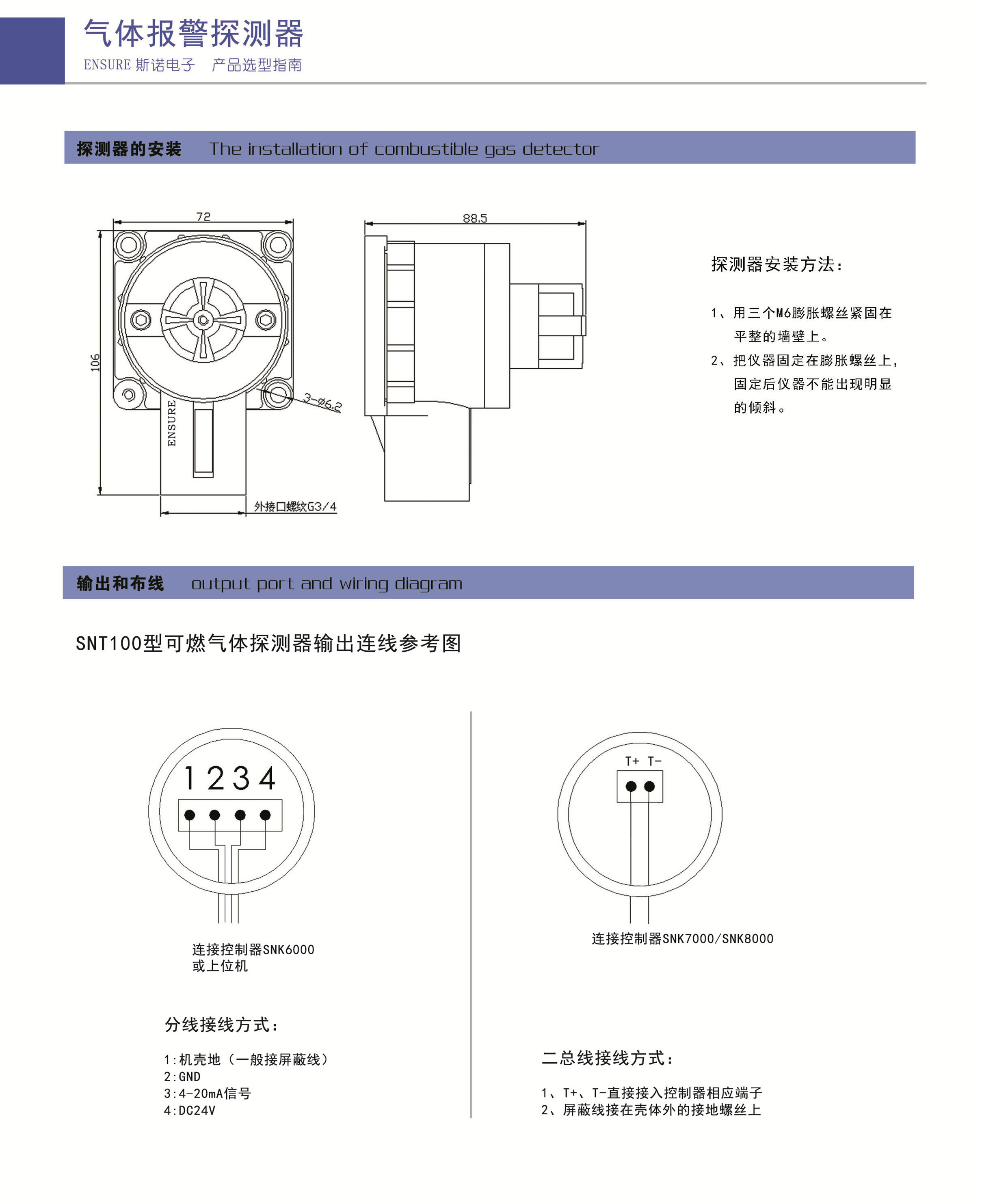snt100點(diǎn)型可燃氣體探測器