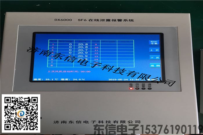 SF6泄漏在線(xiàn)監測系統11.jpg