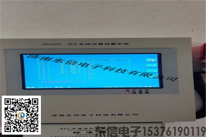 SF6泄漏在線(xiàn)監測系統12.jpg