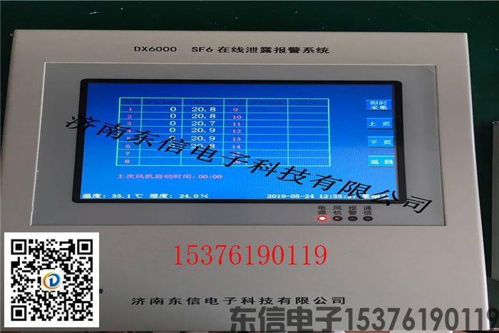 SF6泄漏在線(xiàn)監測系統06.jpg